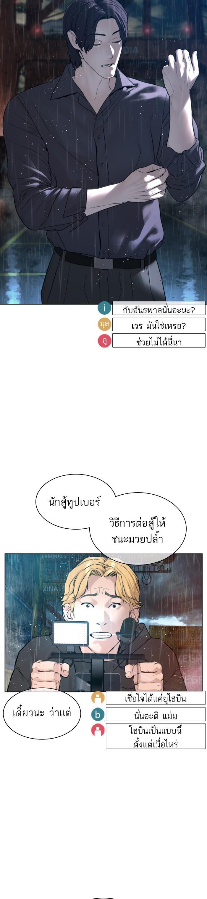How to Fight นักสู้ทูปเบอร์ Chap 128 - Next Chap 129