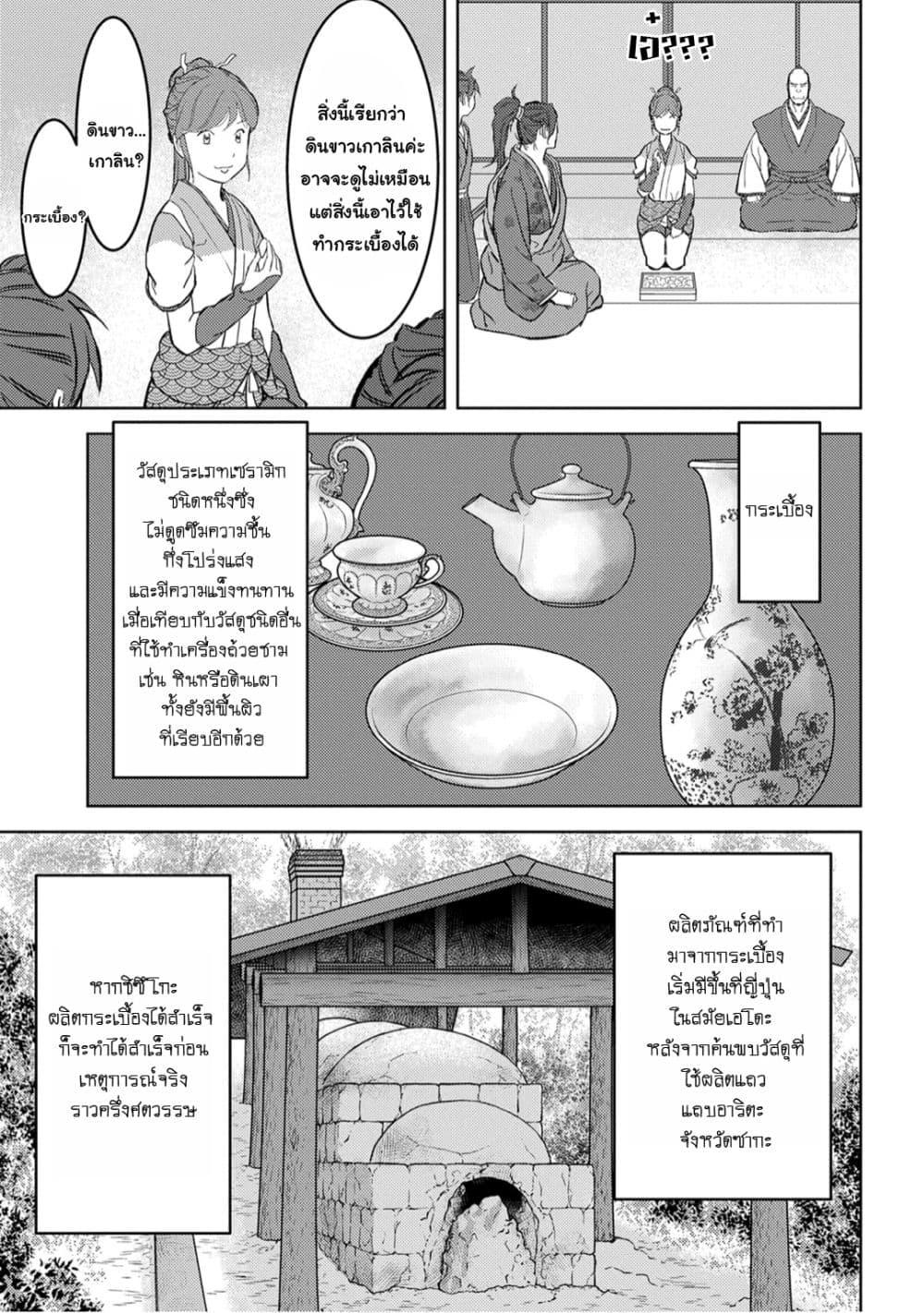 Sengoku Komachi Kuroutan: Noukou Giga Chap 20 - Next Chap 21
