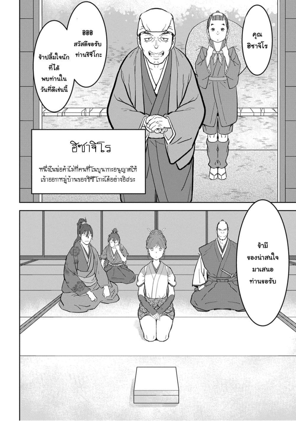 Sengoku Komachi Kuroutan: Noukou Giga Chap 20 - Next Chap 21