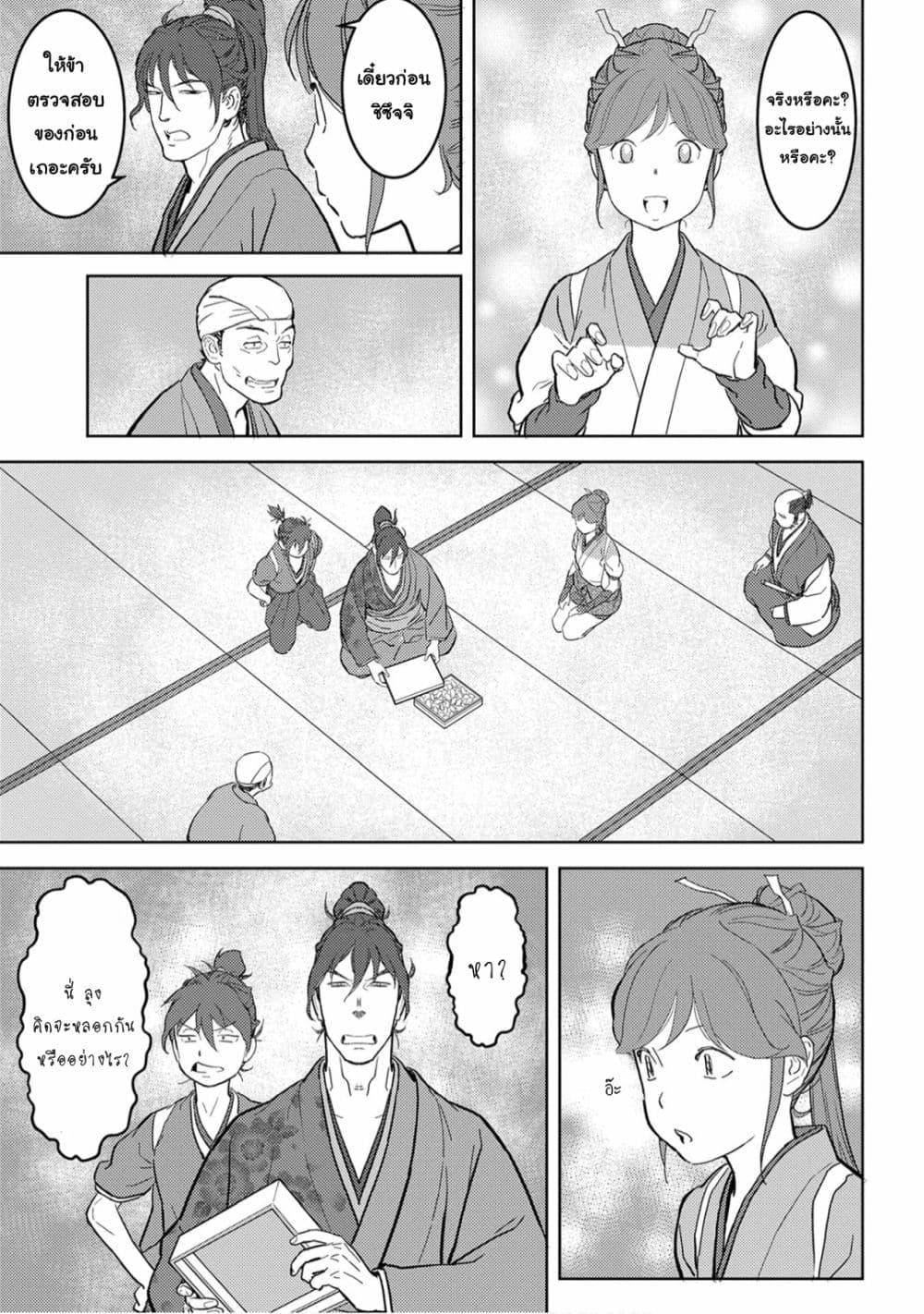 Sengoku Komachi Kuroutan: Noukou Giga Chap 20 - Next Chap 21