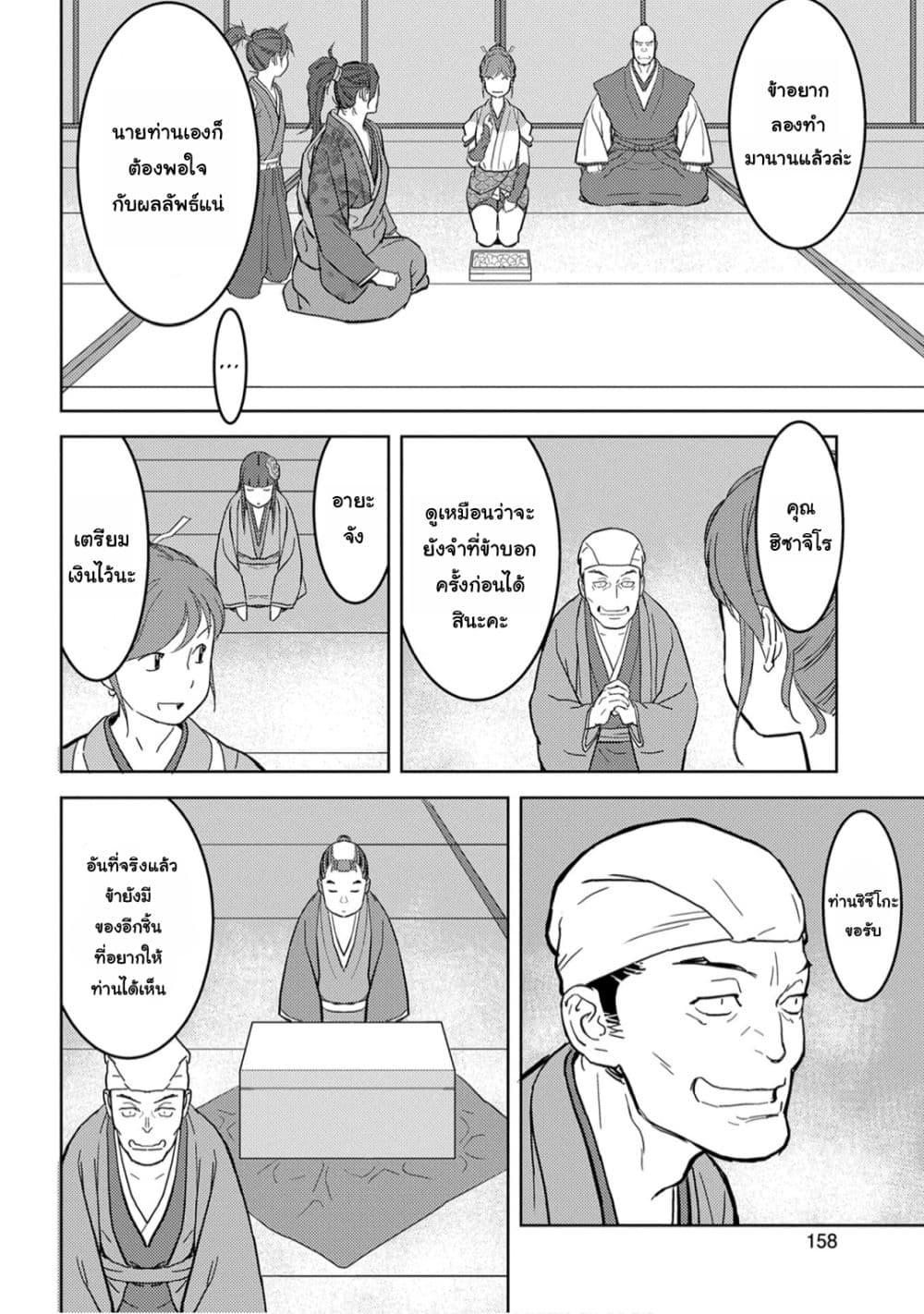 Sengoku Komachi Kuroutan: Noukou Giga Chap 20 - Next Chap 21