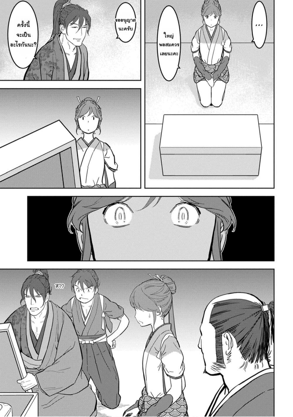 Sengoku Komachi Kuroutan: Noukou Giga Chap 20 - Next Chap 21
