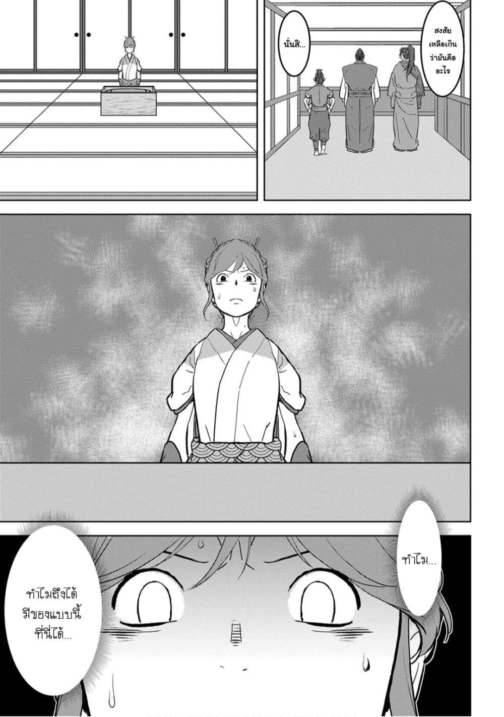Sengoku Komachi Kuroutan: Noukou Giga Chap 20 - Next Chap 21