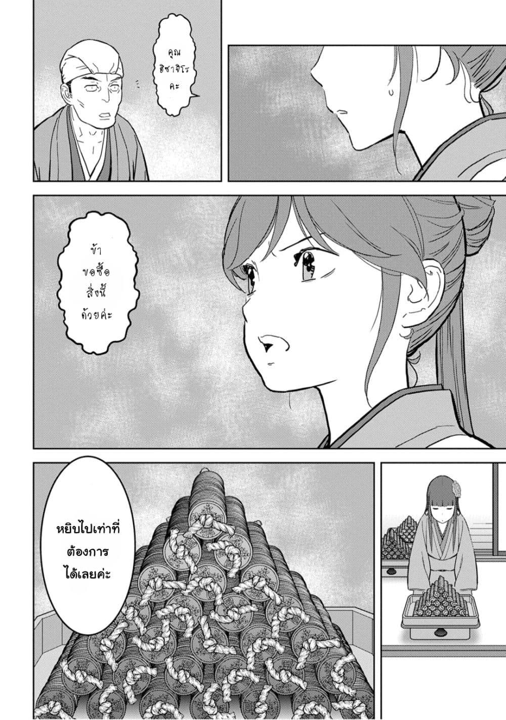 Sengoku Komachi Kuroutan: Noukou Giga Chap 20 - Next Chap 21