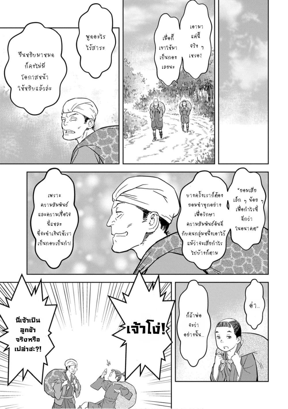 Sengoku Komachi Kuroutan: Noukou Giga Chap 20 - Next Chap 21