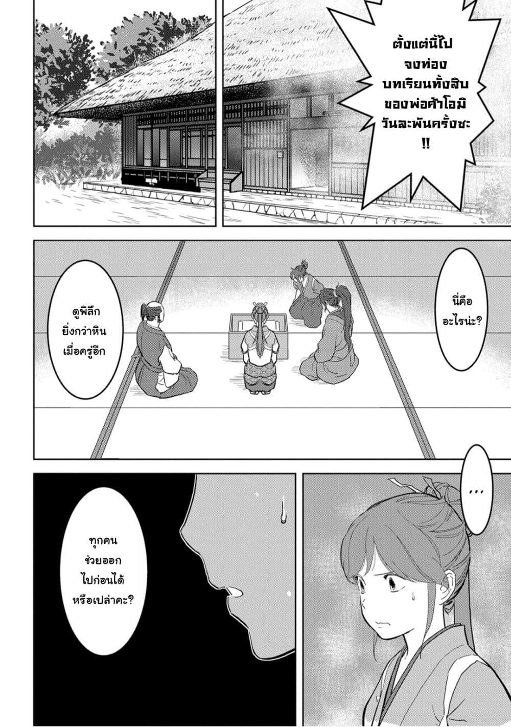 Sengoku Komachi Kuroutan: Noukou Giga Chap 20 - Next Chap 21