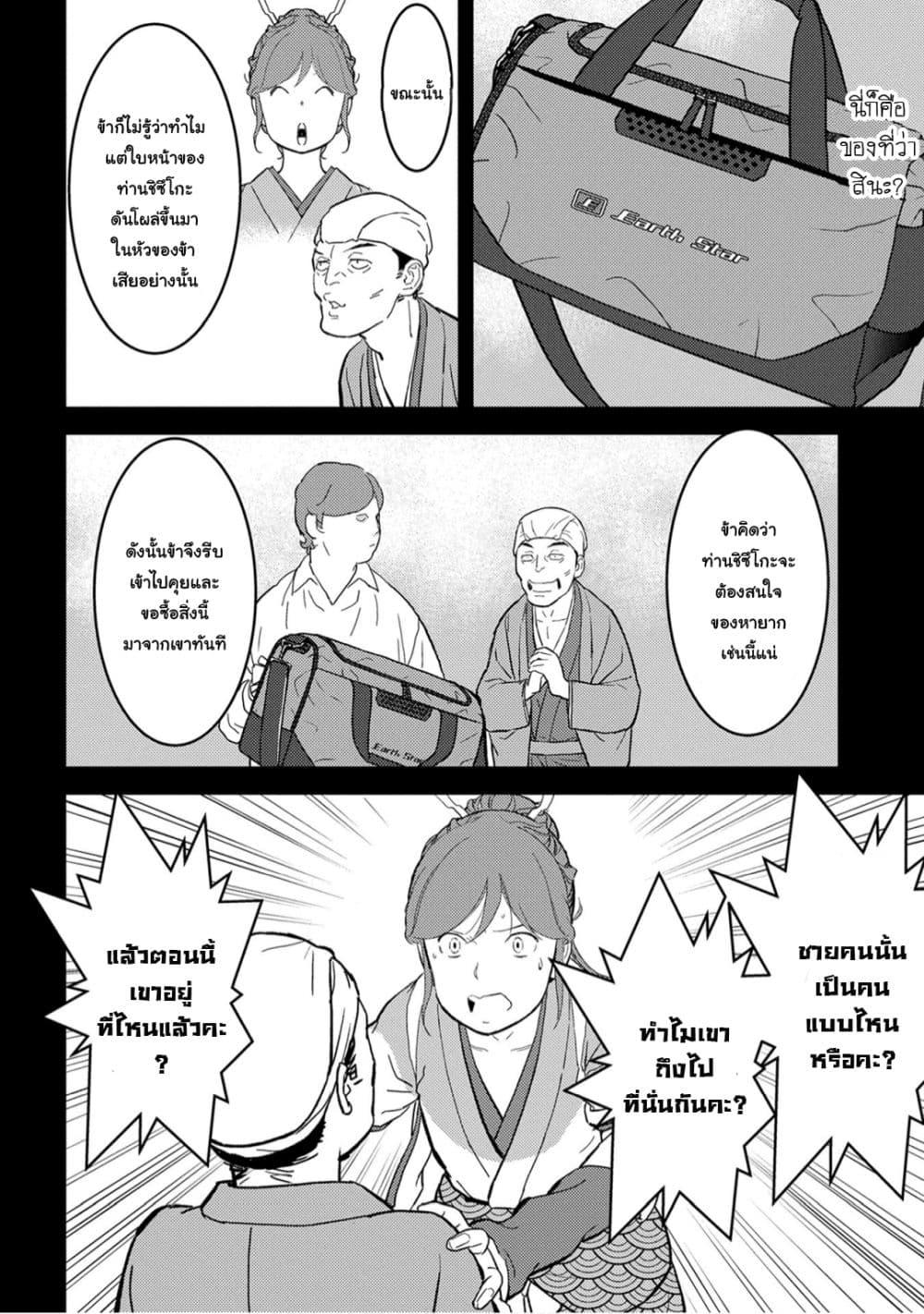 Sengoku Komachi Kuroutan: Noukou Giga Chap 20 - Next Chap 21