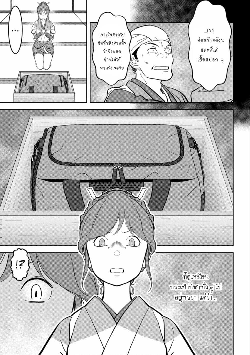 Sengoku Komachi Kuroutan: Noukou Giga Chap 20 - Next Chap 21