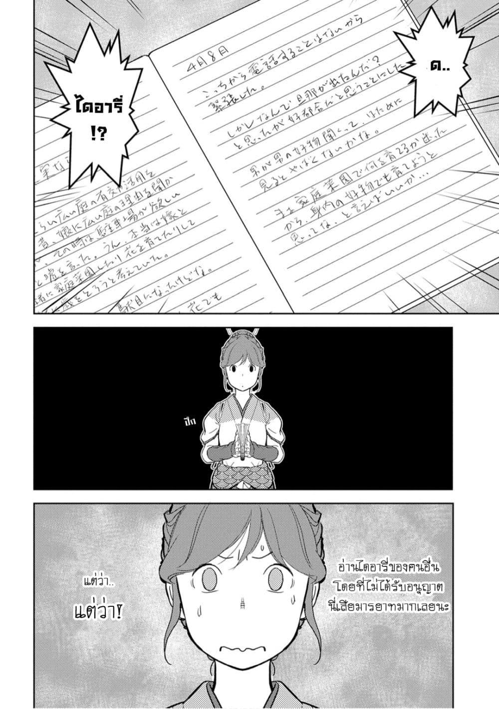 Sengoku Komachi Kuroutan: Noukou Giga Chap 20 - Next Chap 21