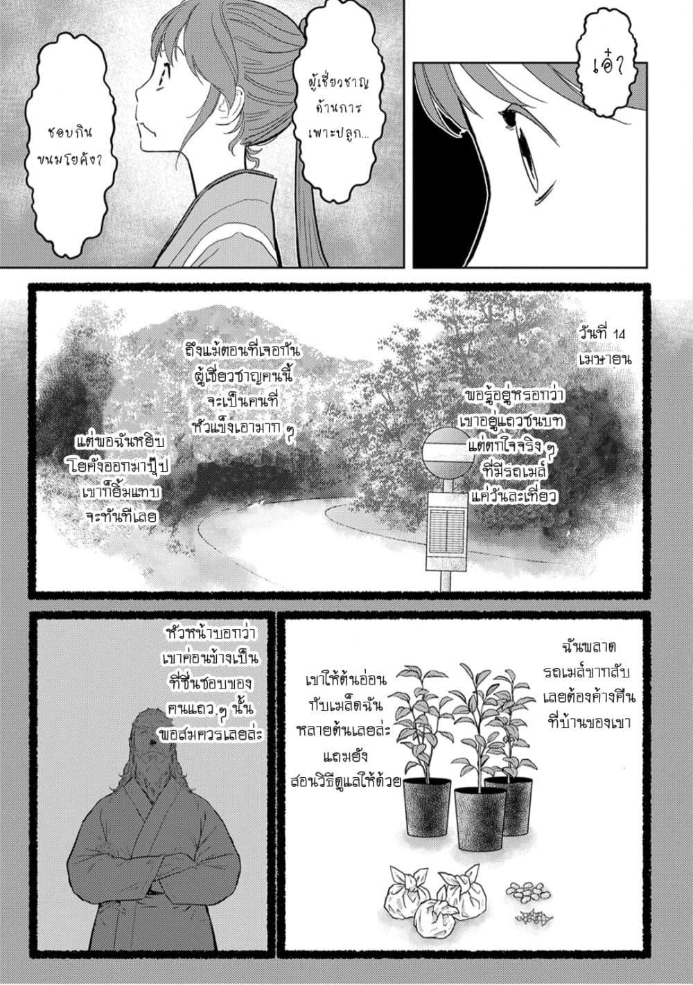 Sengoku Komachi Kuroutan: Noukou Giga Chap 20 - Next Chap 21