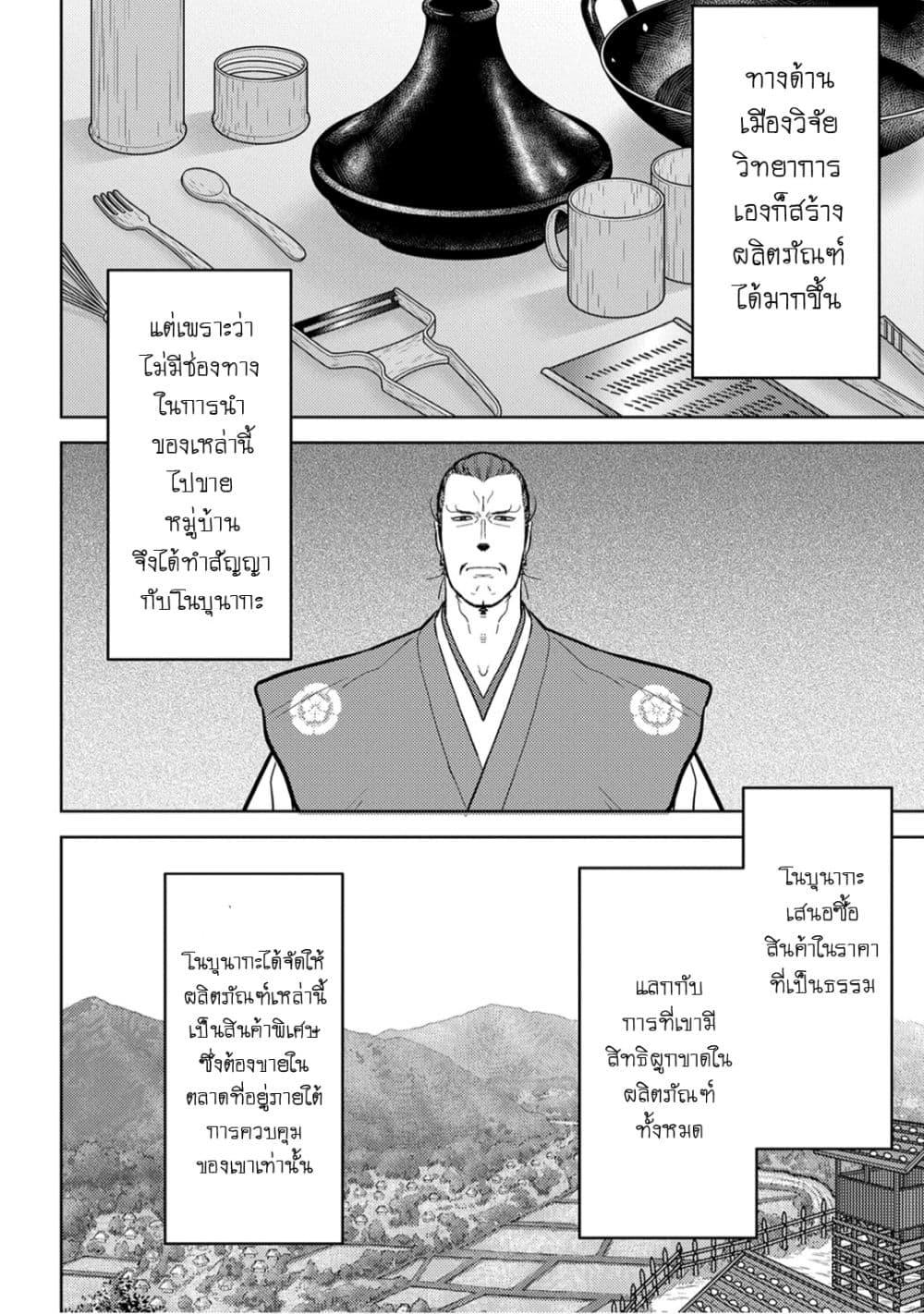Sengoku Komachi Kuroutan: Noukou Giga Chap 20 - Next Chap 21