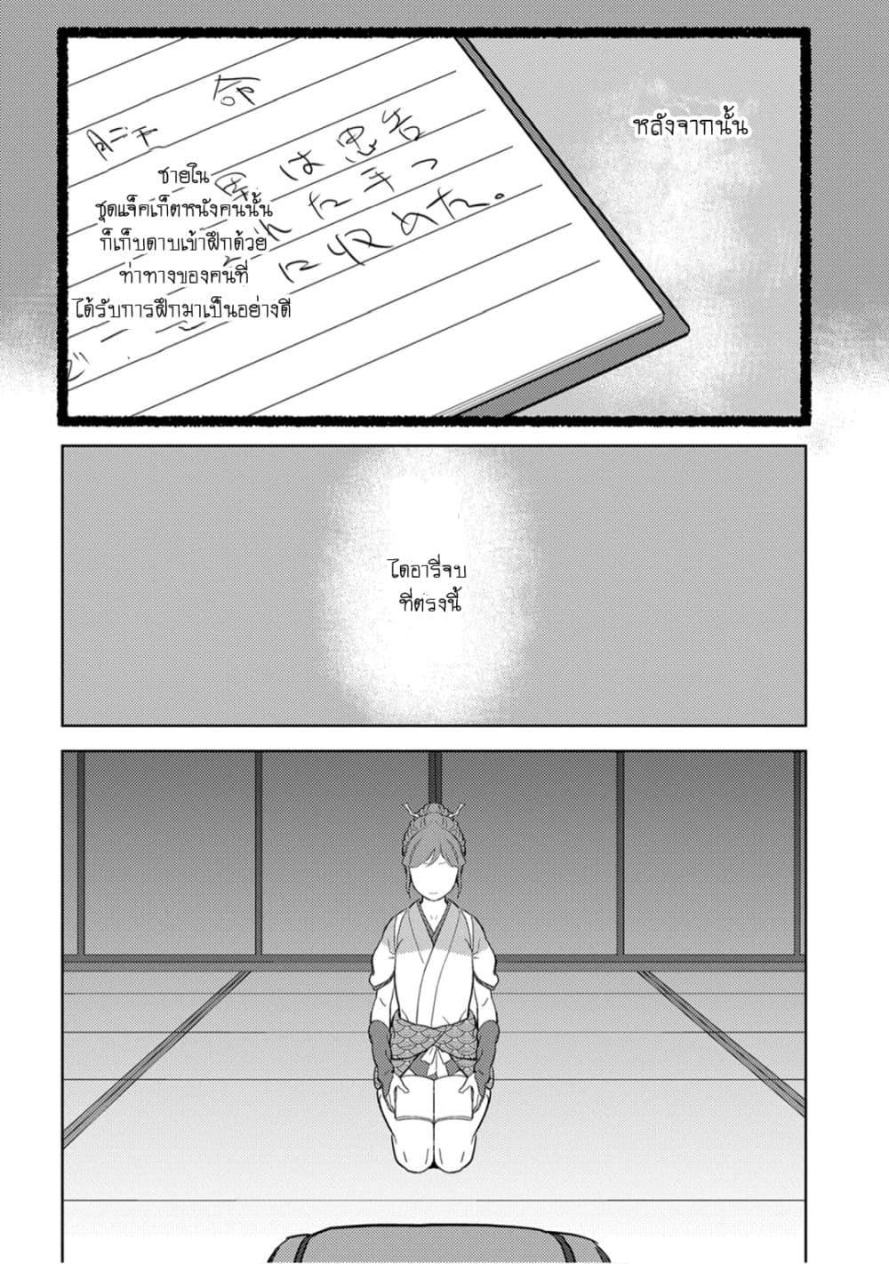 Sengoku Komachi Kuroutan: Noukou Giga Chap 20 - Next Chap 21