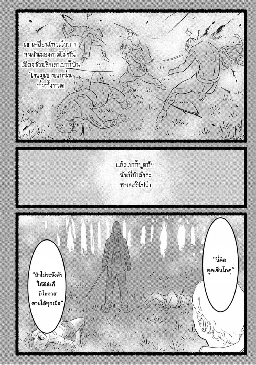 Sengoku Komachi Kuroutan: Noukou Giga Chap 20 - Next Chap 21