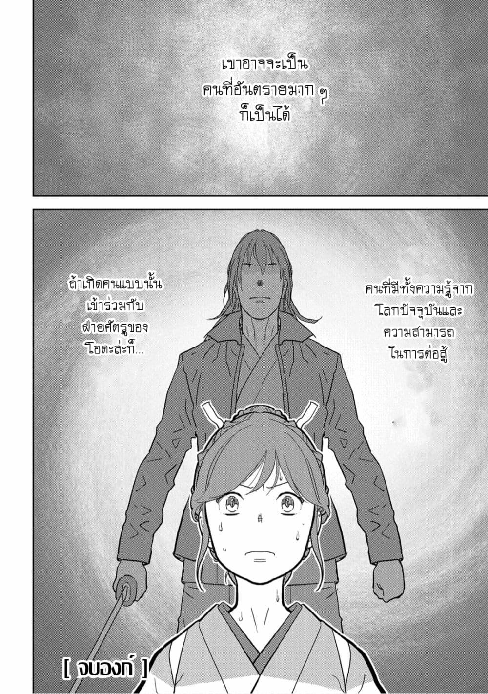 Sengoku Komachi Kuroutan: Noukou Giga Chap 20 - Next Chap 21