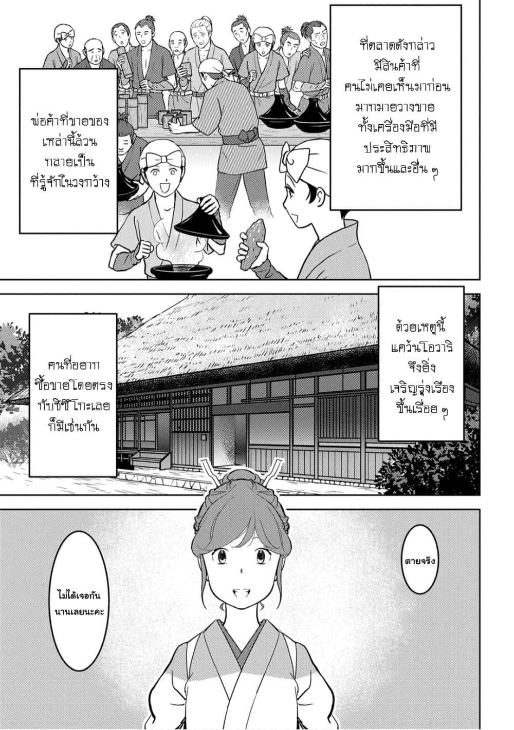 Sengoku Komachi Kuroutan: Noukou Giga Chap 20 - Next Chap 21