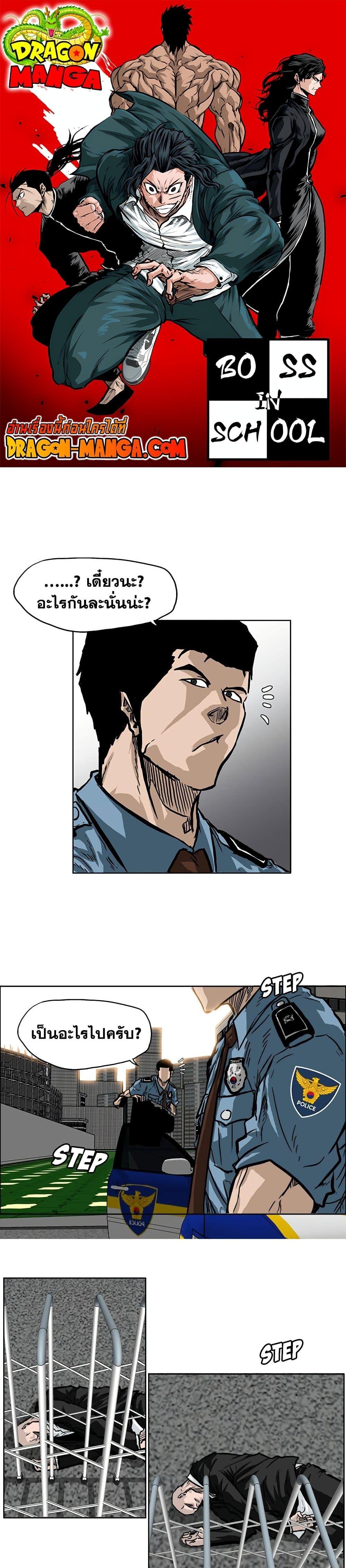 Boss in School Chap 58 - Next Chap 59