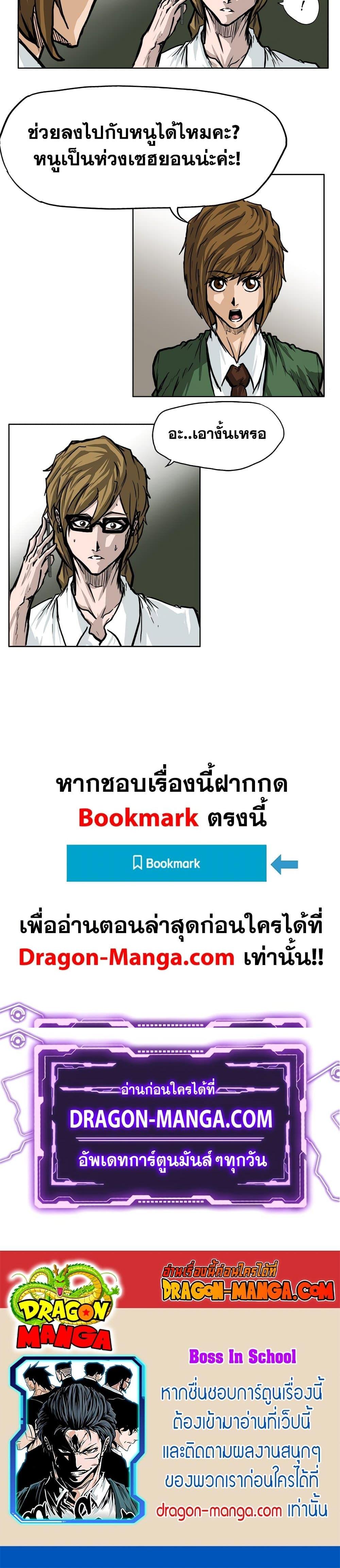 Boss in School Chap 58 - Next Chap 59