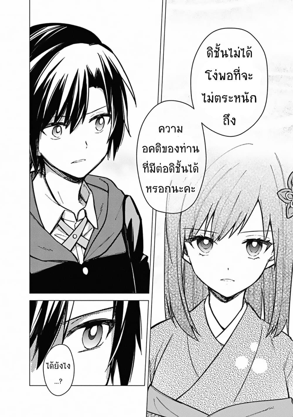 My Death Flags Show No Sign of Ending Chap 41 - Next Chap 42