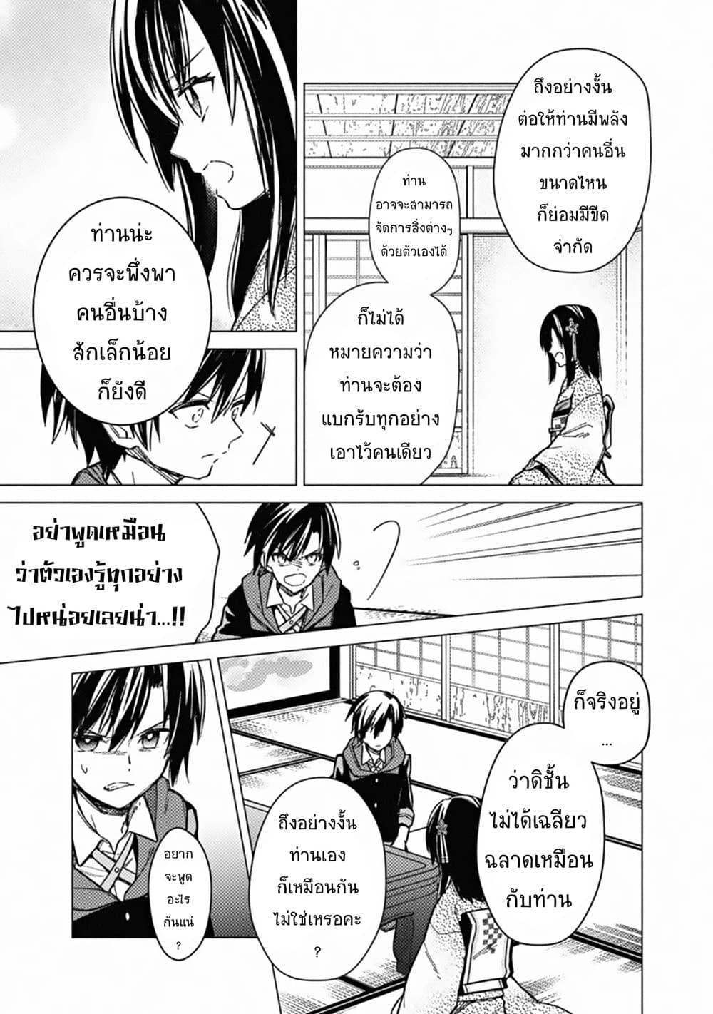 My Death Flags Show No Sign of Ending Chap 41 - Next Chap 42