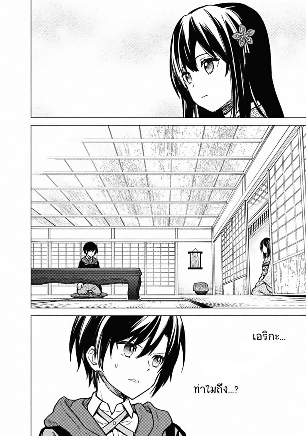 My Death Flags Show No Sign of Ending Chap 41 - Next Chap 42
