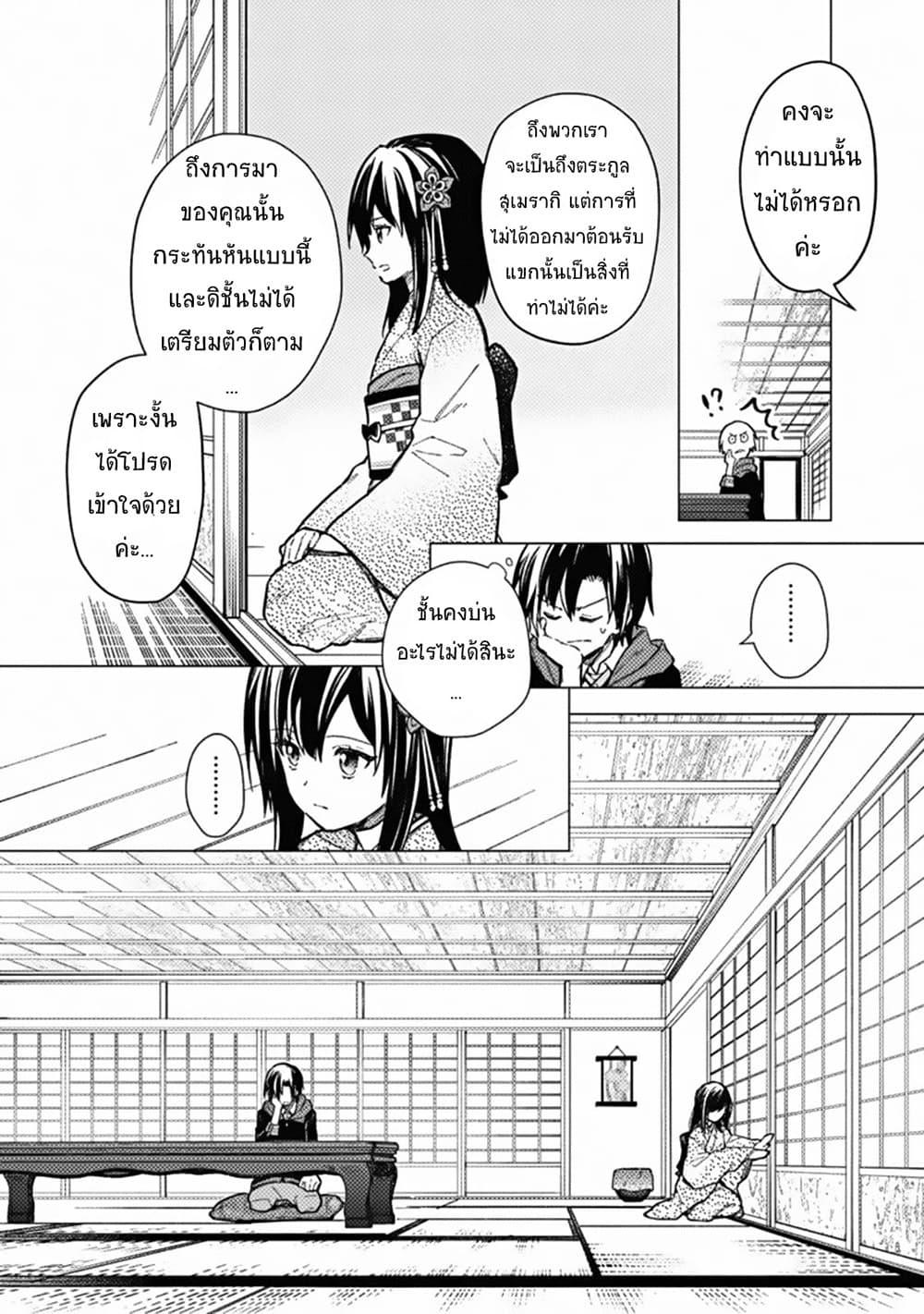 My Death Flags Show No Sign of Ending Chap 41 - Next Chap 42