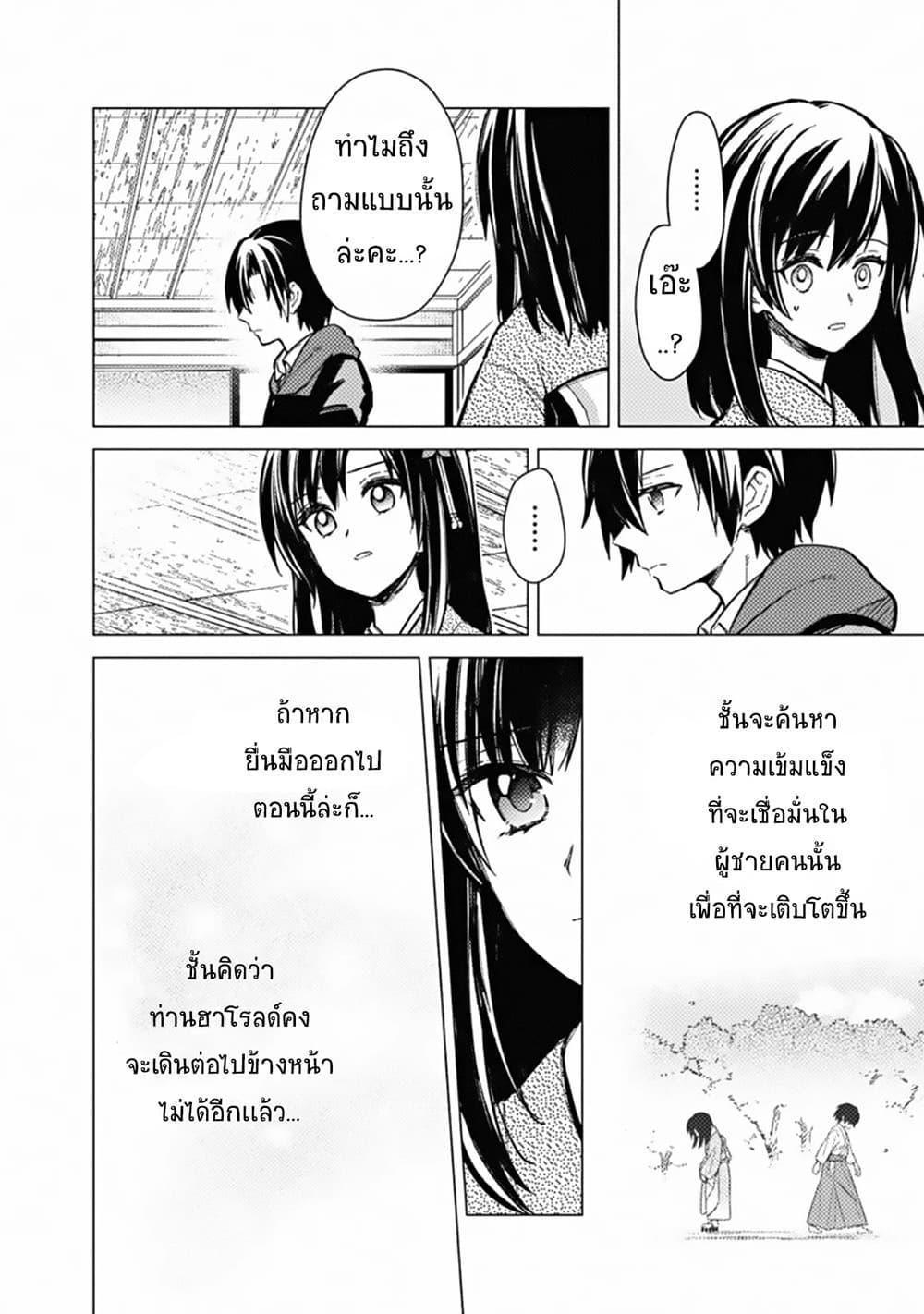 My Death Flags Show No Sign of Ending Chap 41 - Next Chap 42