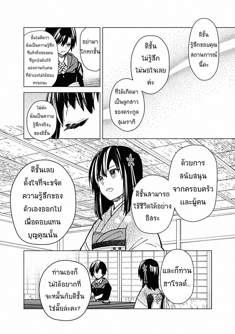 My Death Flags Show No Sign of Ending Chap 41 - Next Chap 42