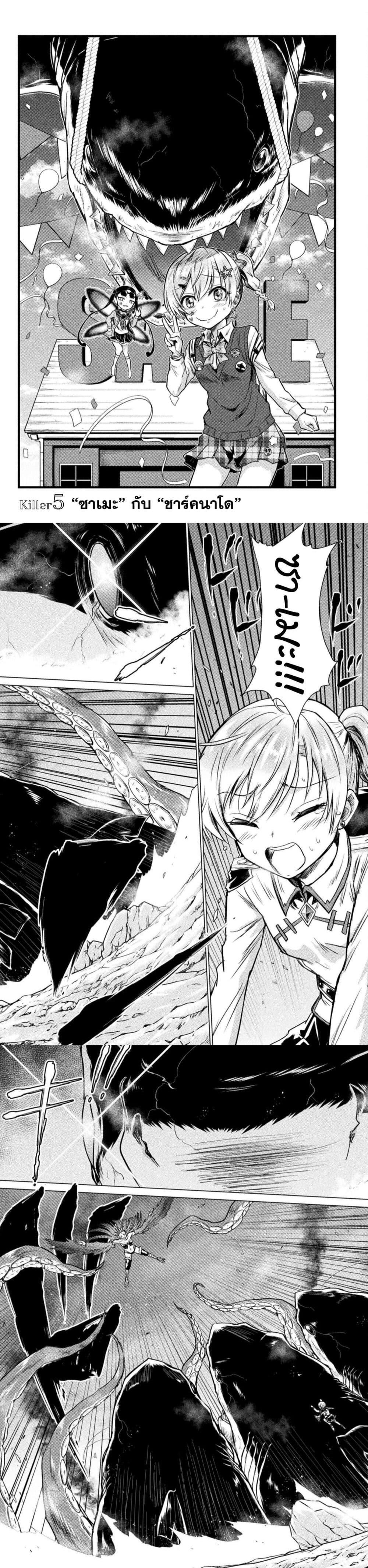 Isekai Kuimetsu no Same Chap 5 - Next Chap 6