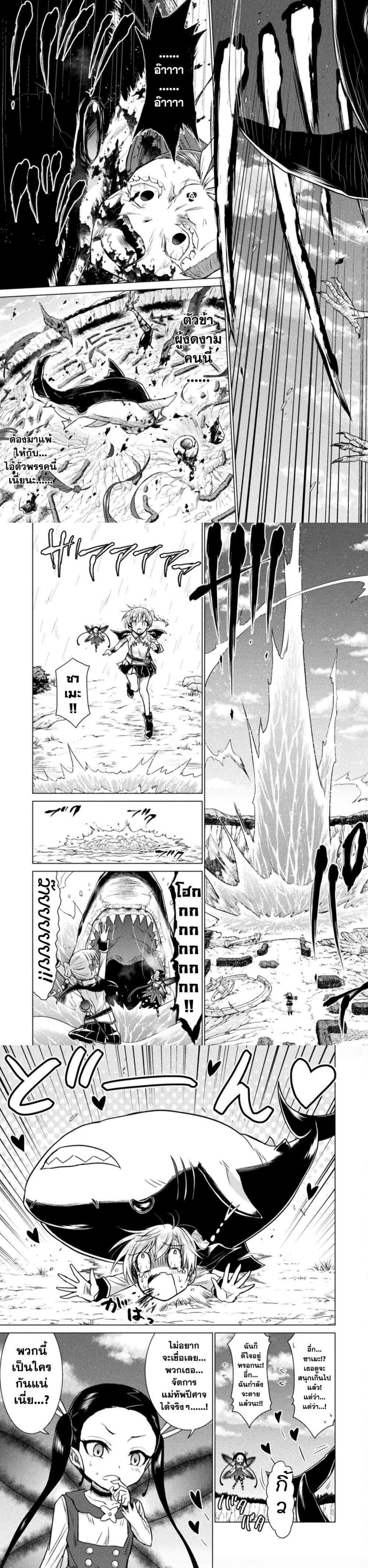 Isekai Kuimetsu no Same Chap 5 - Next Chap 6