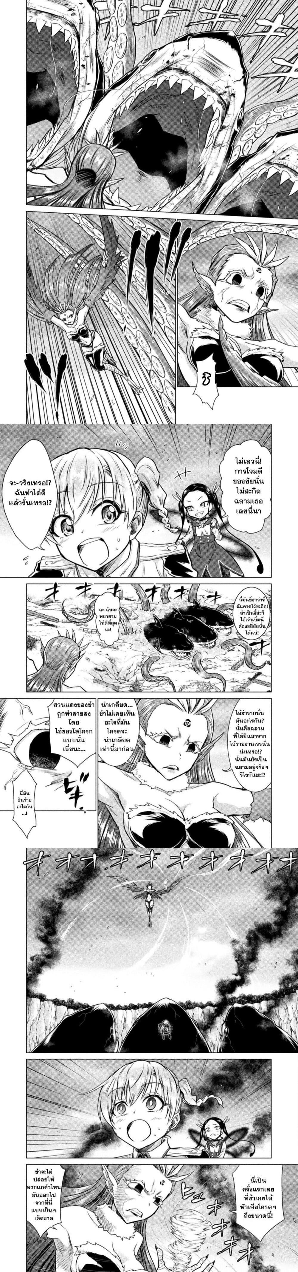 Isekai Kuimetsu no Same Chap 5 - Next Chap 6