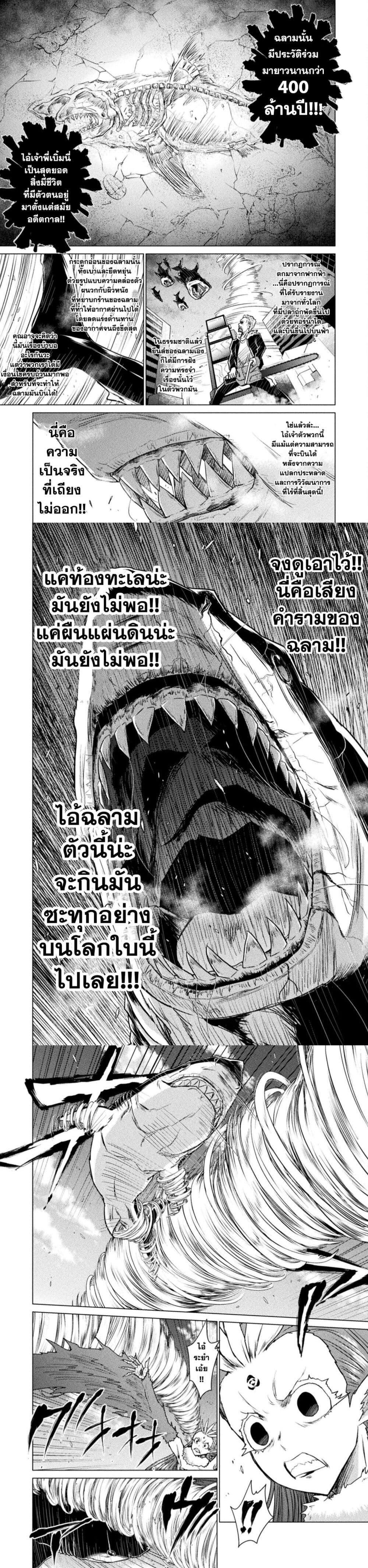 Isekai Kuimetsu no Same Chap 5 - Next Chap 6