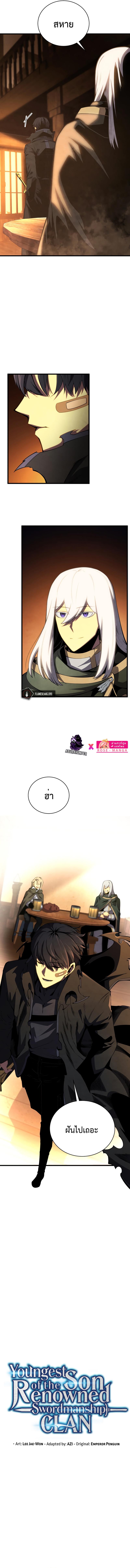 Swordmaster’s Youngest Son Chap 73 - Next Chap 74