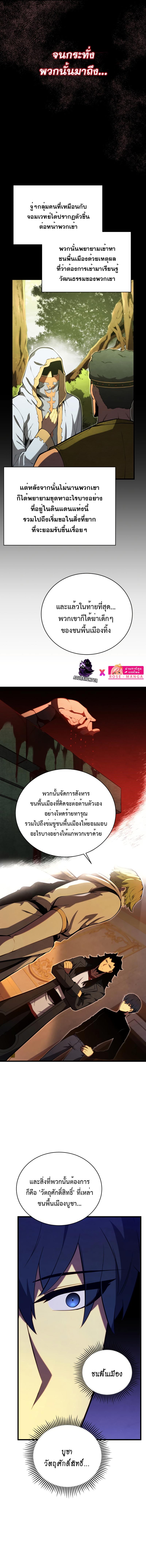 Swordmaster’s Youngest Son Chap 73 - Next Chap 74