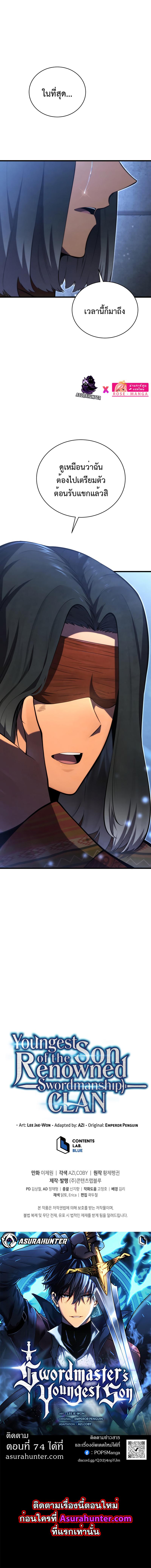 Swordmaster’s Youngest Son Chap 73 - Next Chap 74