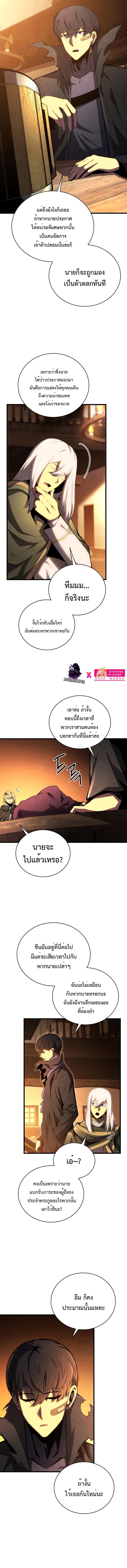 Swordmaster’s Youngest Son Chap 73 - Next Chap 74