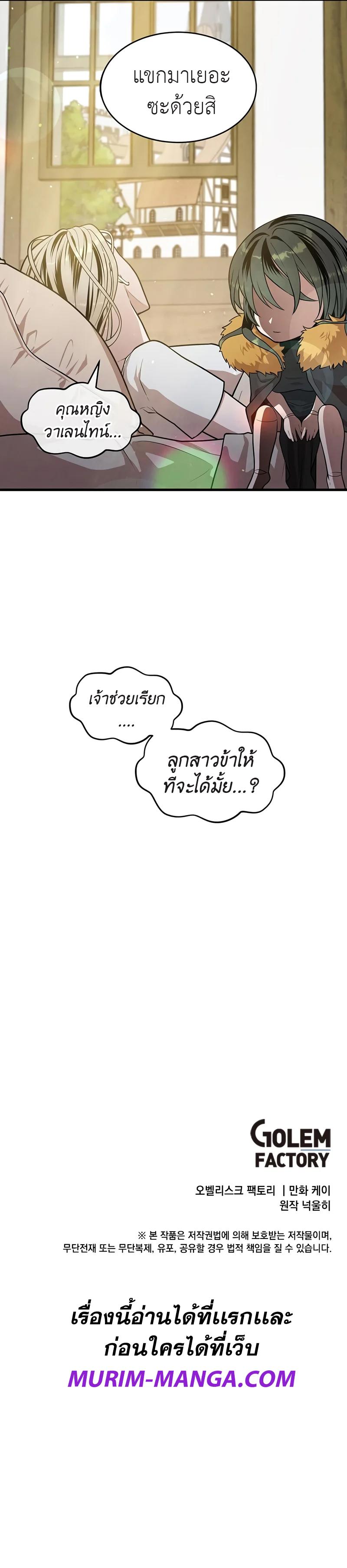 Legendary Youngest Son of the Marquis House Chap 32 - Next Chap 33