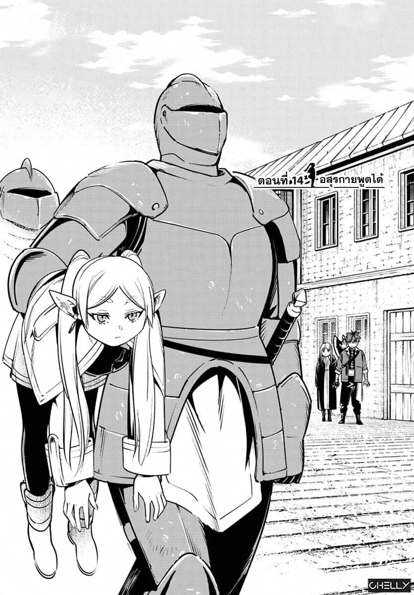 Sousou no Frieren – คําอธิษฐานในวันที่จากลา Chap 14 - Next Chap 15