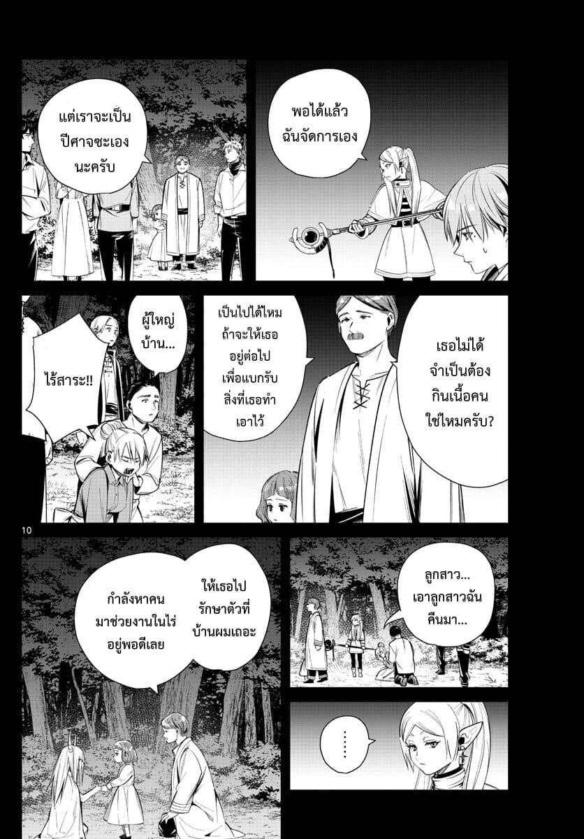 Sousou no Frieren – คําอธิษฐานในวันที่จากลา Chap 14 - Next Chap 15