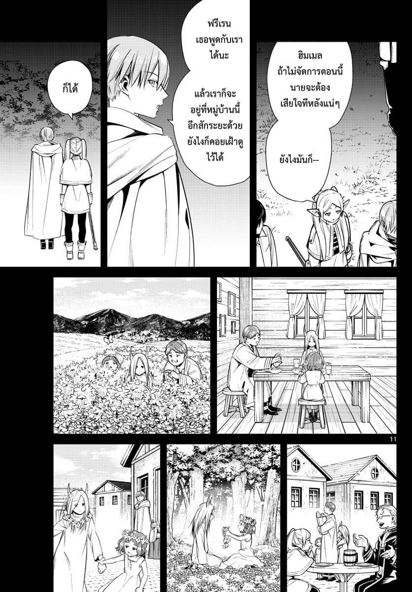 Sousou no Frieren – คําอธิษฐานในวันที่จากลา Chap 14 - Next Chap 15