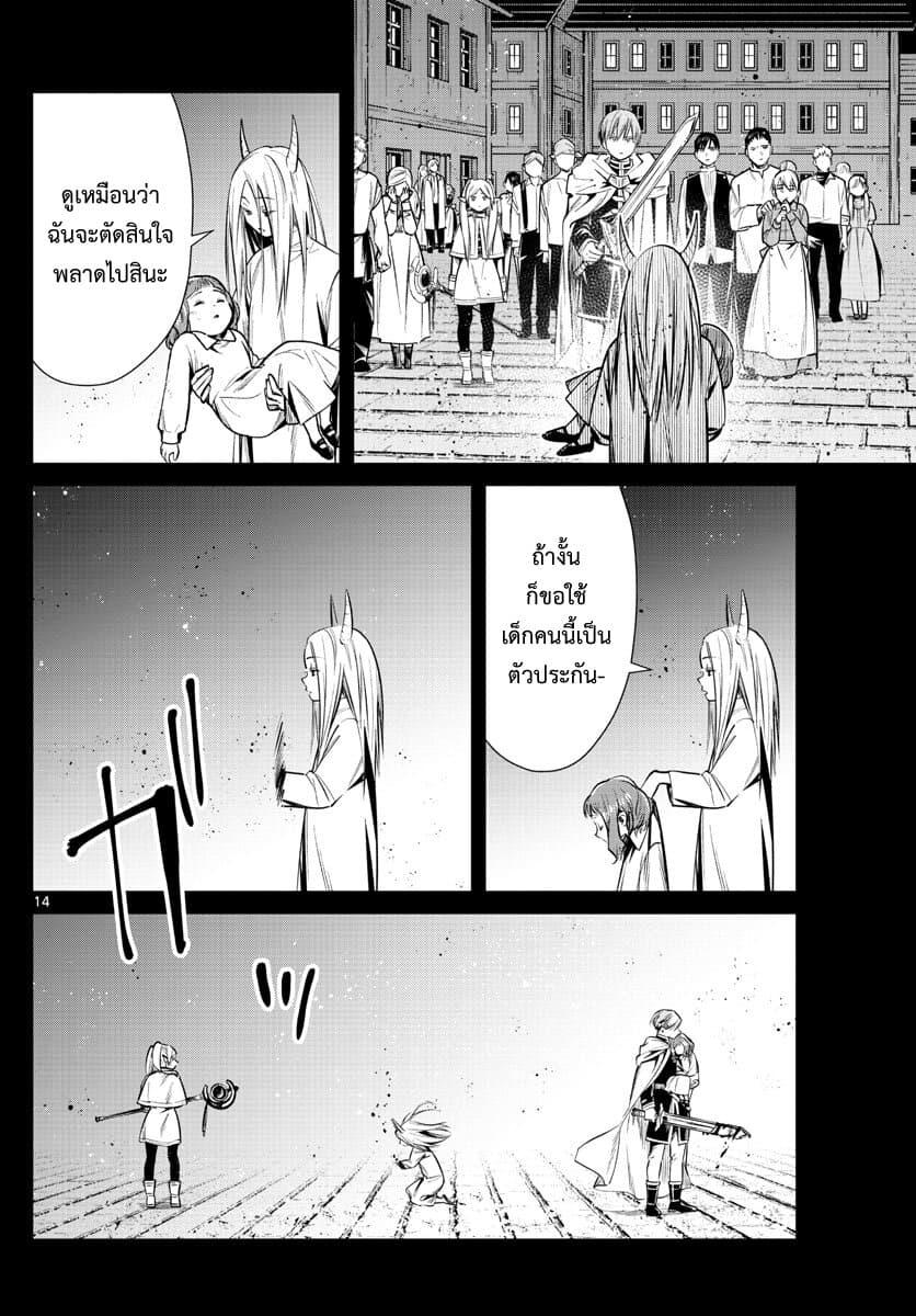 Sousou no Frieren – คําอธิษฐานในวันที่จากลา Chap 14 - Next Chap 15