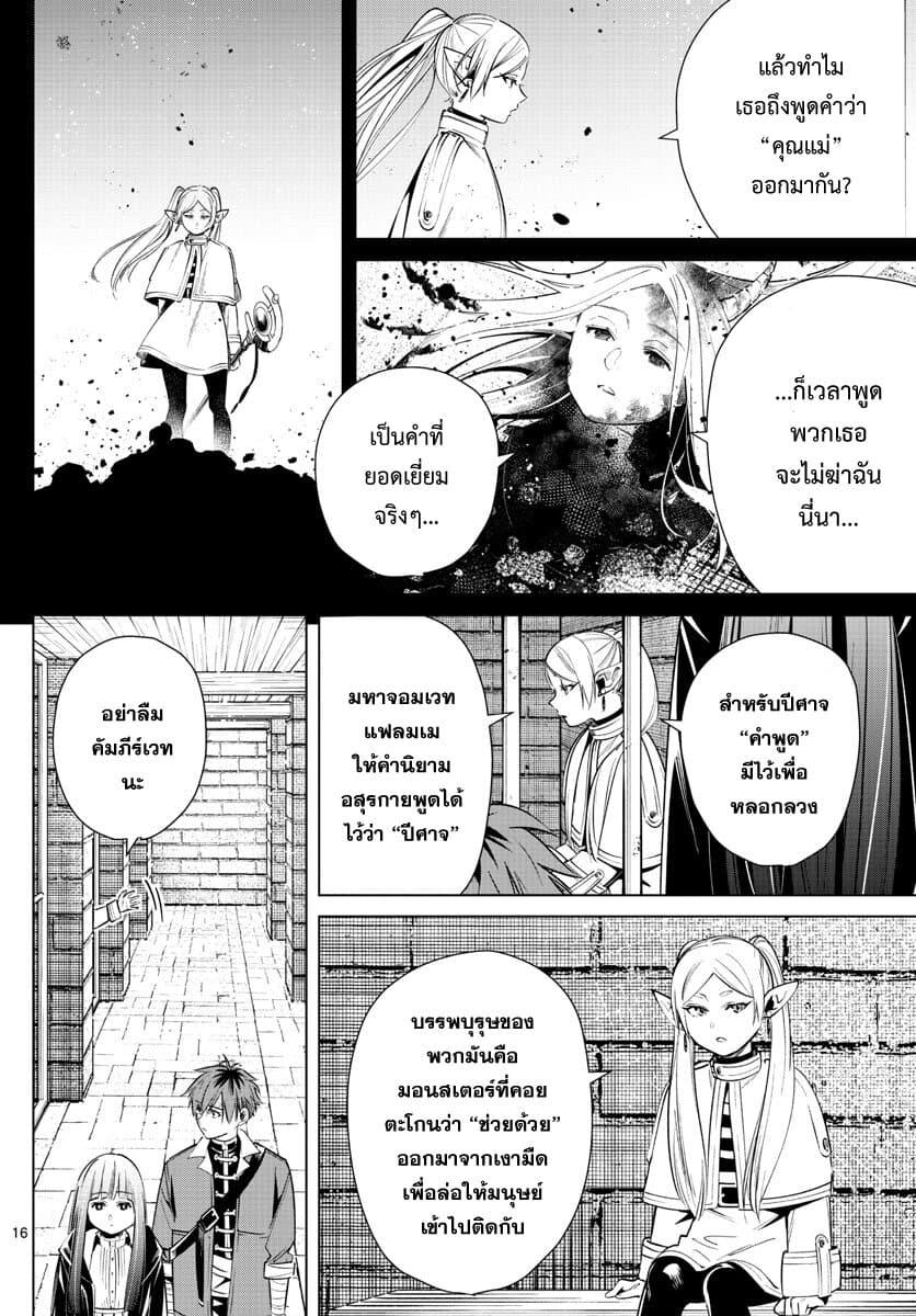 Sousou no Frieren – คําอธิษฐานในวันที่จากลา Chap 14 - Next Chap 15
