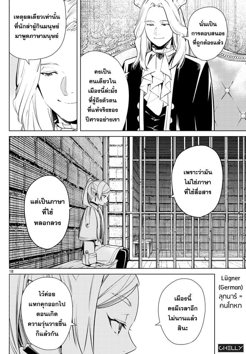 Sousou no Frieren – คําอธิษฐานในวันที่จากลา Chap 14 - Next Chap 15