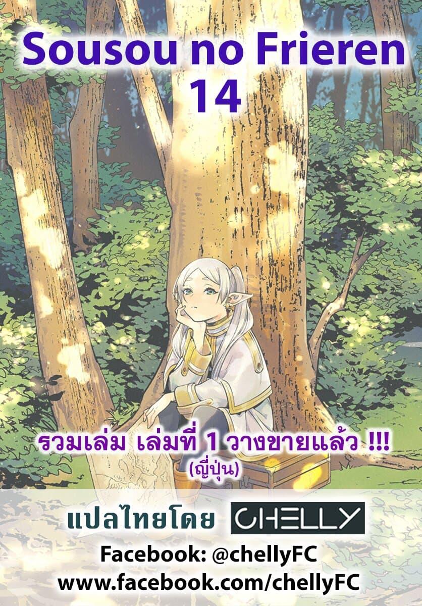 Sousou no Frieren – คําอธิษฐานในวันที่จากลา Chap 14 - Next Chap 15