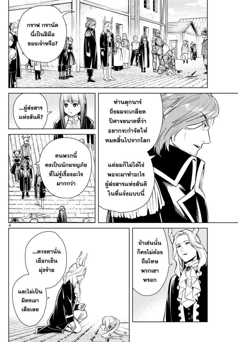 Sousou no Frieren – คําอธิษฐานในวันที่จากลา Chap 14 - Next Chap 15