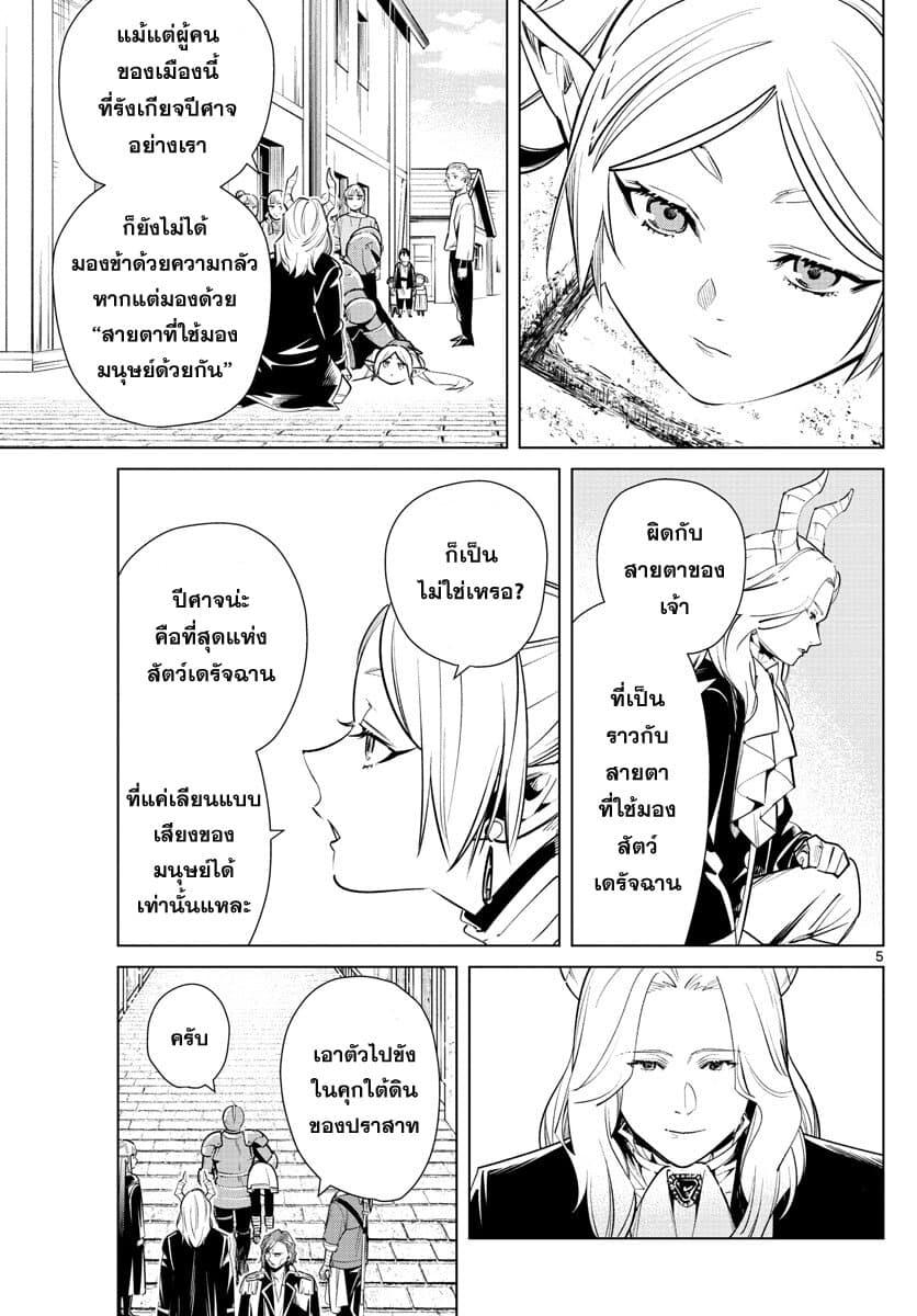 Sousou no Frieren – คําอธิษฐานในวันที่จากลา Chap 14 - Next Chap 15