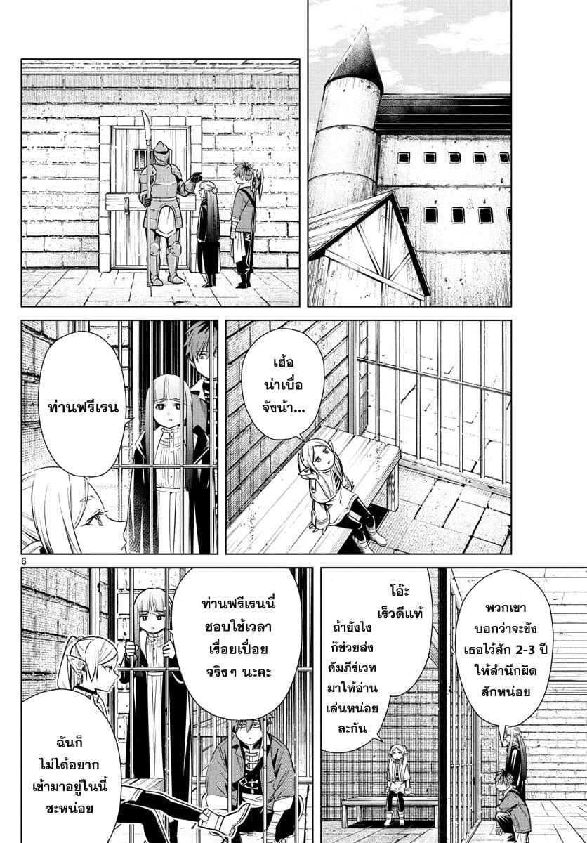 Sousou no Frieren – คําอธิษฐานในวันที่จากลา Chap 14 - Next Chap 15