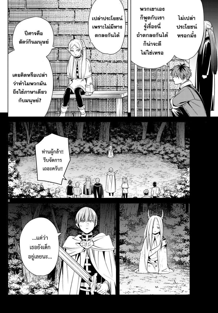 Sousou no Frieren – คําอธิษฐานในวันที่จากลา Chap 14 - Next Chap 15