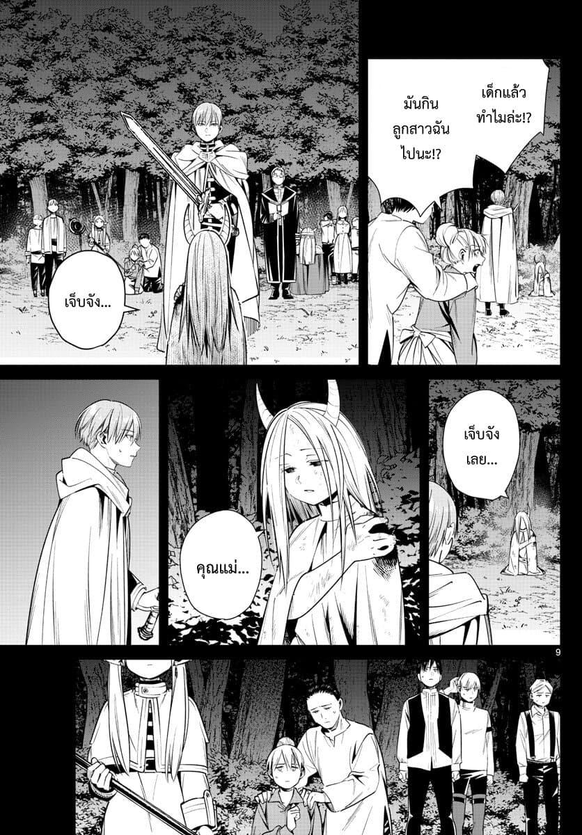 Sousou no Frieren – คําอธิษฐานในวันที่จากลา Chap 14 - Next Chap 15