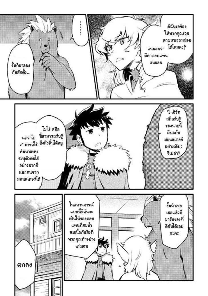 Toaru Ossan no VRMMO Katsudouki Chap 22 - Next Chap 23