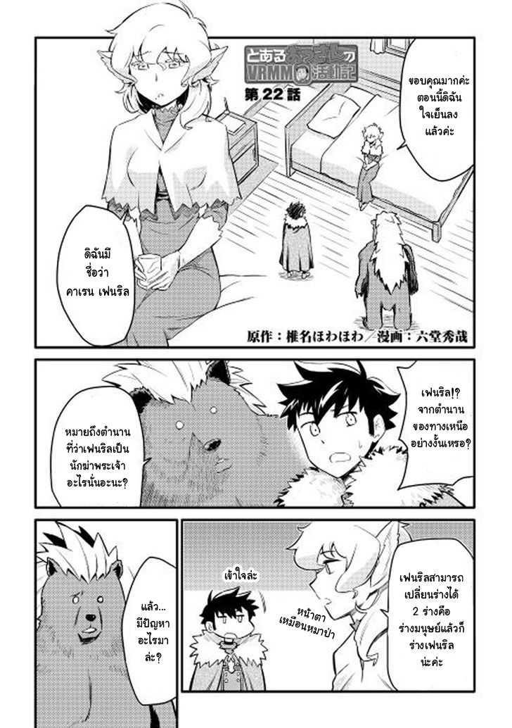 Toaru Ossan no VRMMO Katsudouki Chap 22 - Next Chap 23